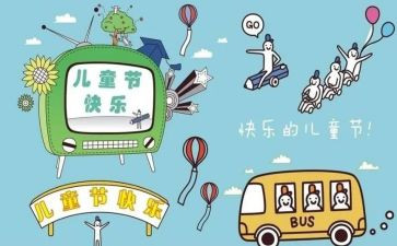 庆六一主题活动方案5篇