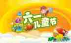 幼儿园六一活动方案通用7篇