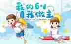 2024幼儿园六一活动总结优质6篇