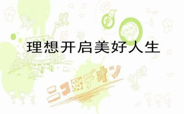 理想心得体会800字5篇