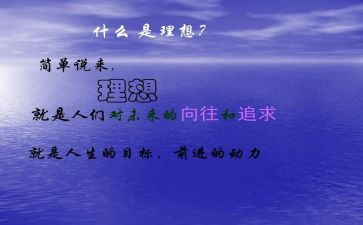 讲理想的演讲稿5篇