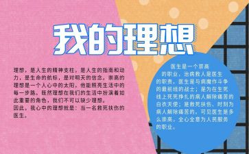 理想作文600字范文6篇