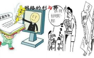 上网的利与弊调查报告5篇