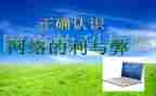 上网的利与弊调查报告优秀7篇
