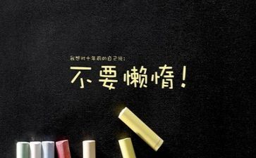 与励志有关的作文8篇
