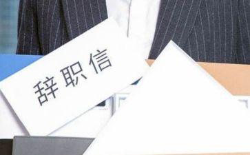 大学教师离职申请书6篇