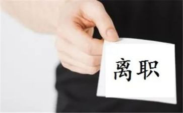 离职实习申请书模板6篇