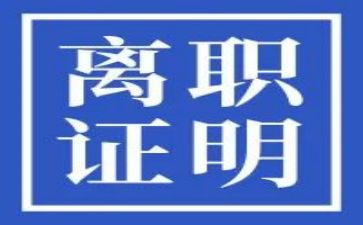 申请离职的申请书推荐8篇