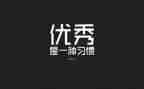 励志的作文模板8篇