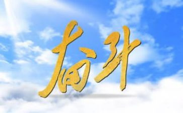 努力的我演讲稿精选8篇