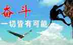 努力拼搏的心得6篇