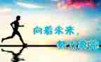 我努力我就行作文7篇