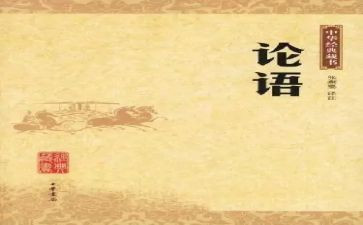 论语为学心得体会7篇