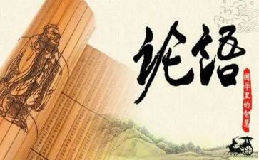 论语雍也心得体会最新8篇