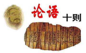 学论语十二章的心得体会7篇