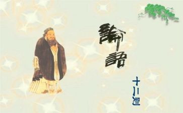 论语述而读后感800字5篇