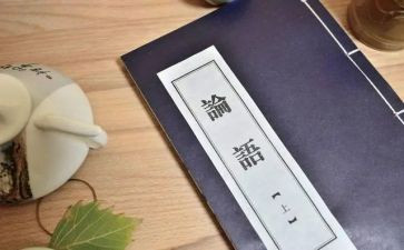 论语雍也心得体会5篇