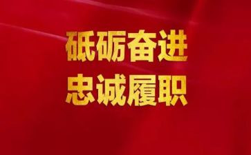 教师履职尽责心得体会6篇