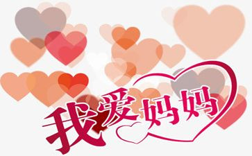 好妈妈教案及反思8篇