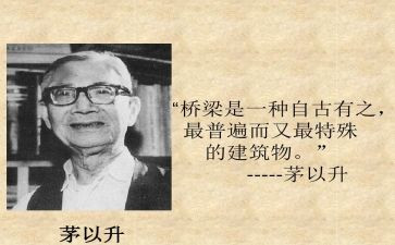 茅以升读后感400字最新6篇