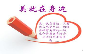 美在我身边400字作文8篇