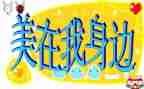 美在我身边500字作文5篇