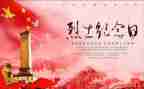 清明缅怀先烈活动总结7篇