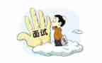 面试求职演讲稿6篇
