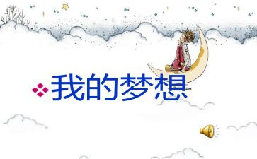 我的奇思妙想作文400字四年级作文优质8篇