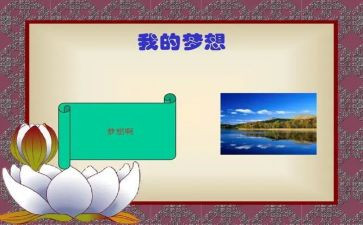 我的奇思妙想作文400字优秀作文5篇