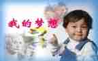 我的奇思妙想323作文参考5篇