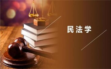 新民法典学习心得体会优质8篇