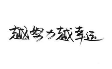 名人故事的作文300字优秀7篇