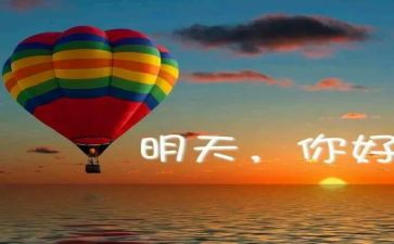 的明天作文通用7篇
