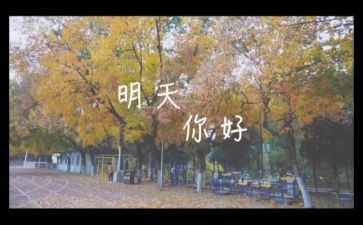 的明天作文最新5篇