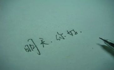 明天作文300字5篇