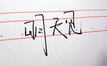 作文明天的我600字优秀6篇