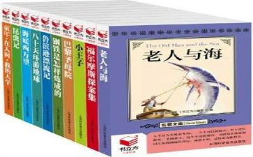 读中外名著心得体会7篇