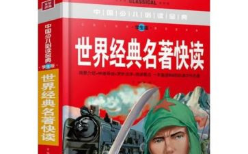 名著阅读的读后感800字5篇