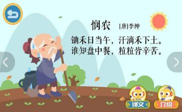 悯农诗读后感7篇