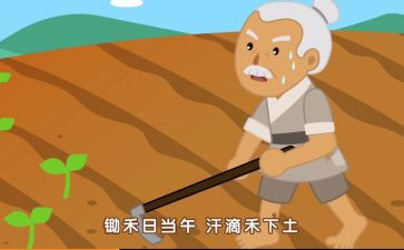 《悯农》读后感5篇