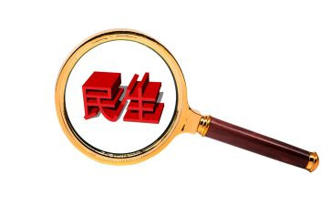 民生工作报告7篇