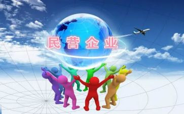 拖欠民营企业账款自查报告8篇