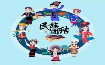 讲民族团结的演讲稿6篇