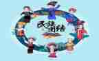 讲民族团结的演讲稿6篇
