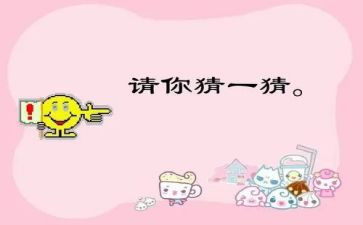元宵节猜谜语活动方案8篇