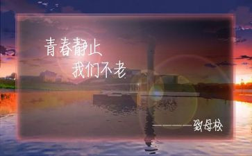 母校作文400字7篇
