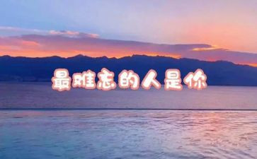 我难忘的人的作文7篇