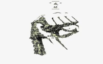 我成功作文400字推荐8篇