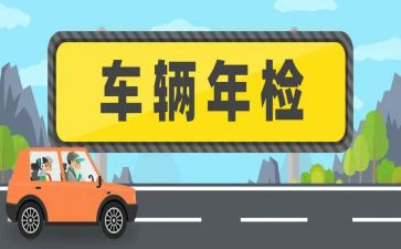 2024年年检自查报告推荐6篇